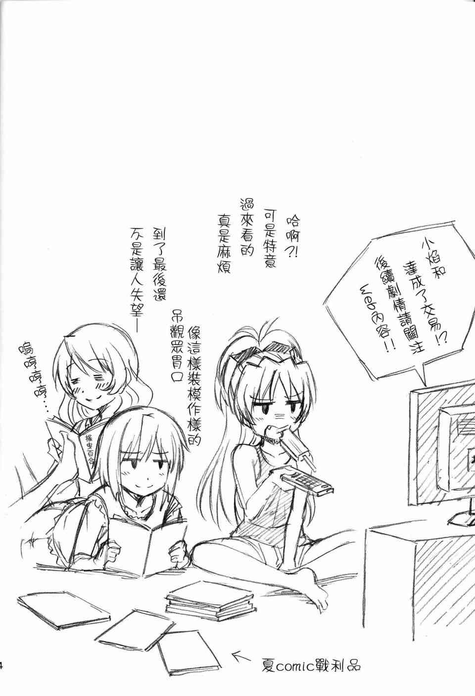 《魔法少女小圆 [新篇] 叛逆的物语》漫画最新章节(C86)我们去家族旅行了免费下拉式在线观看章节第【23】张图片