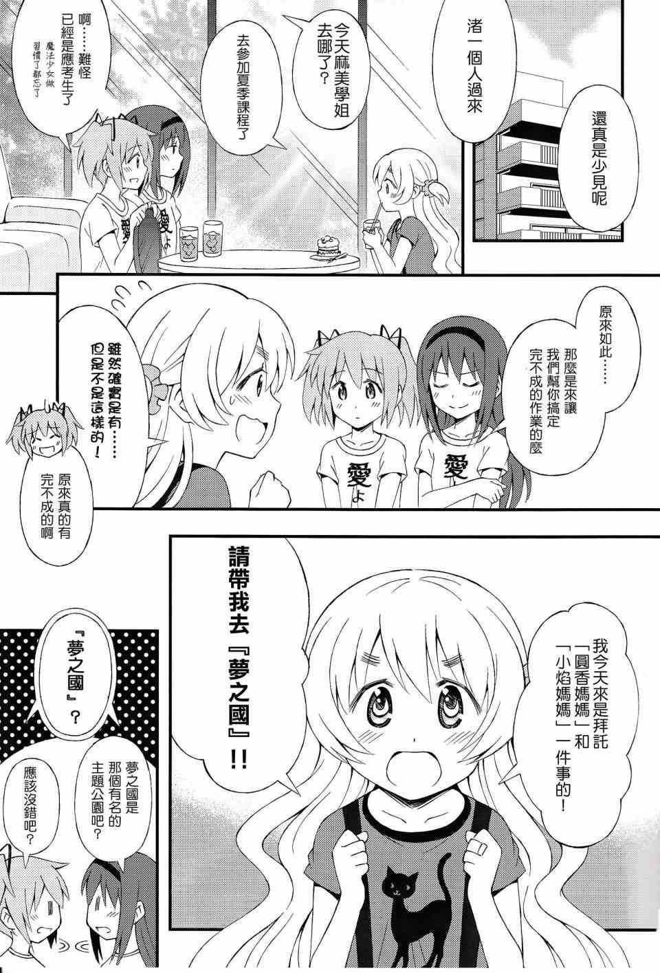 《魔法少女小圆 [新篇] 叛逆的物语》漫画最新章节(C86)我们去家族旅行了免费下拉式在线观看章节第【4】张图片