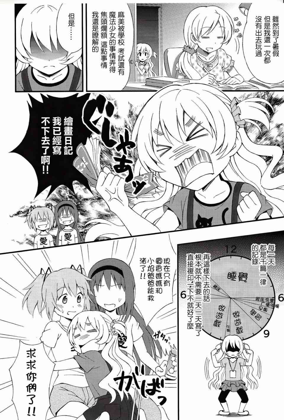 《魔法少女小圆 [新篇] 叛逆的物语》漫画最新章节(C86)我们去家族旅行了免费下拉式在线观看章节第【5】张图片