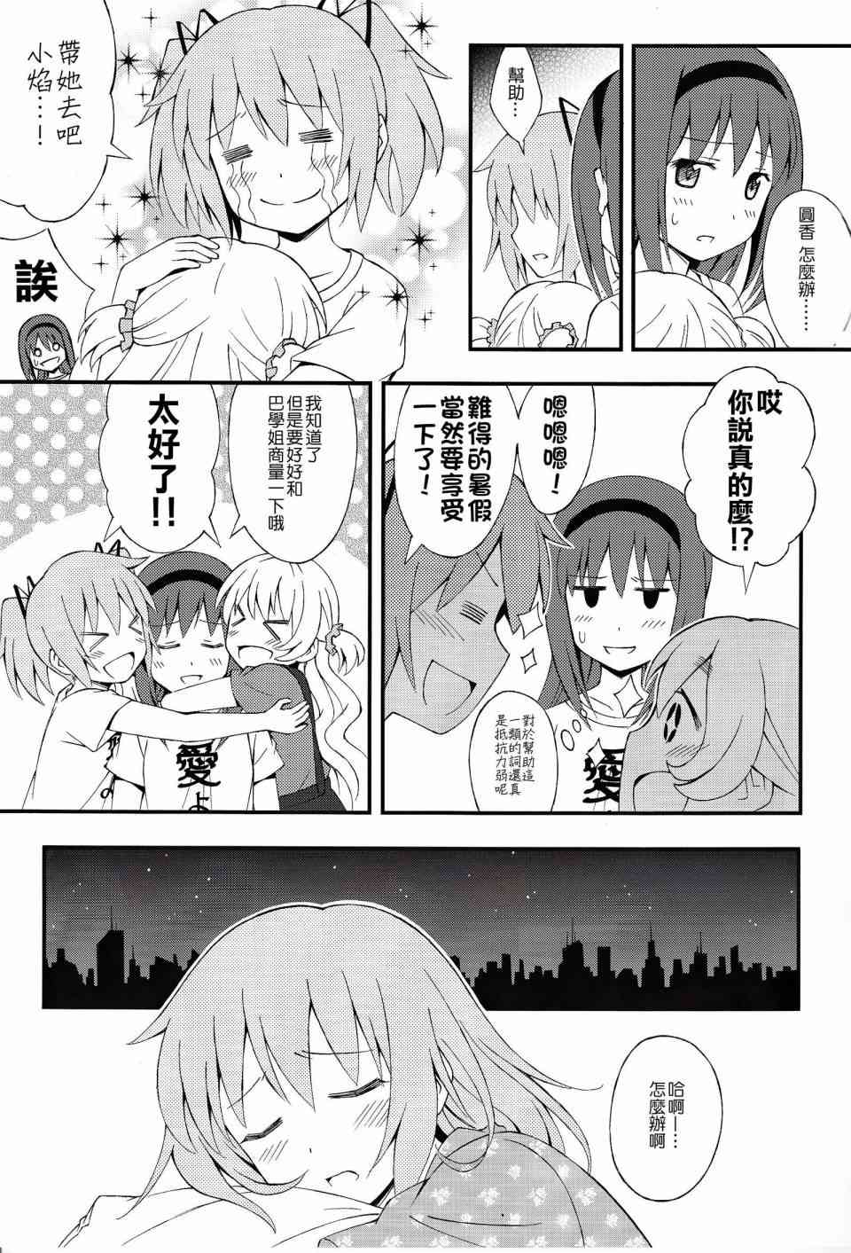 《魔法少女小圆 [新篇] 叛逆的物语》漫画最新章节(C86)我们去家族旅行了免费下拉式在线观看章节第【6】张图片