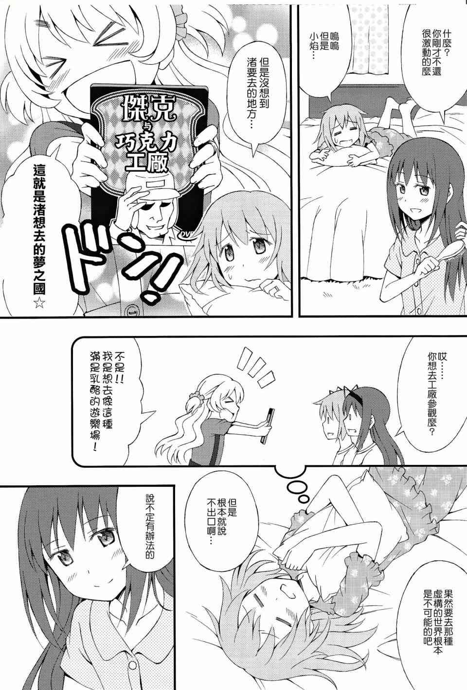 《魔法少女小圆 [新篇] 叛逆的物语》漫画最新章节(C86)我们去家族旅行了免费下拉式在线观看章节第【7】张图片