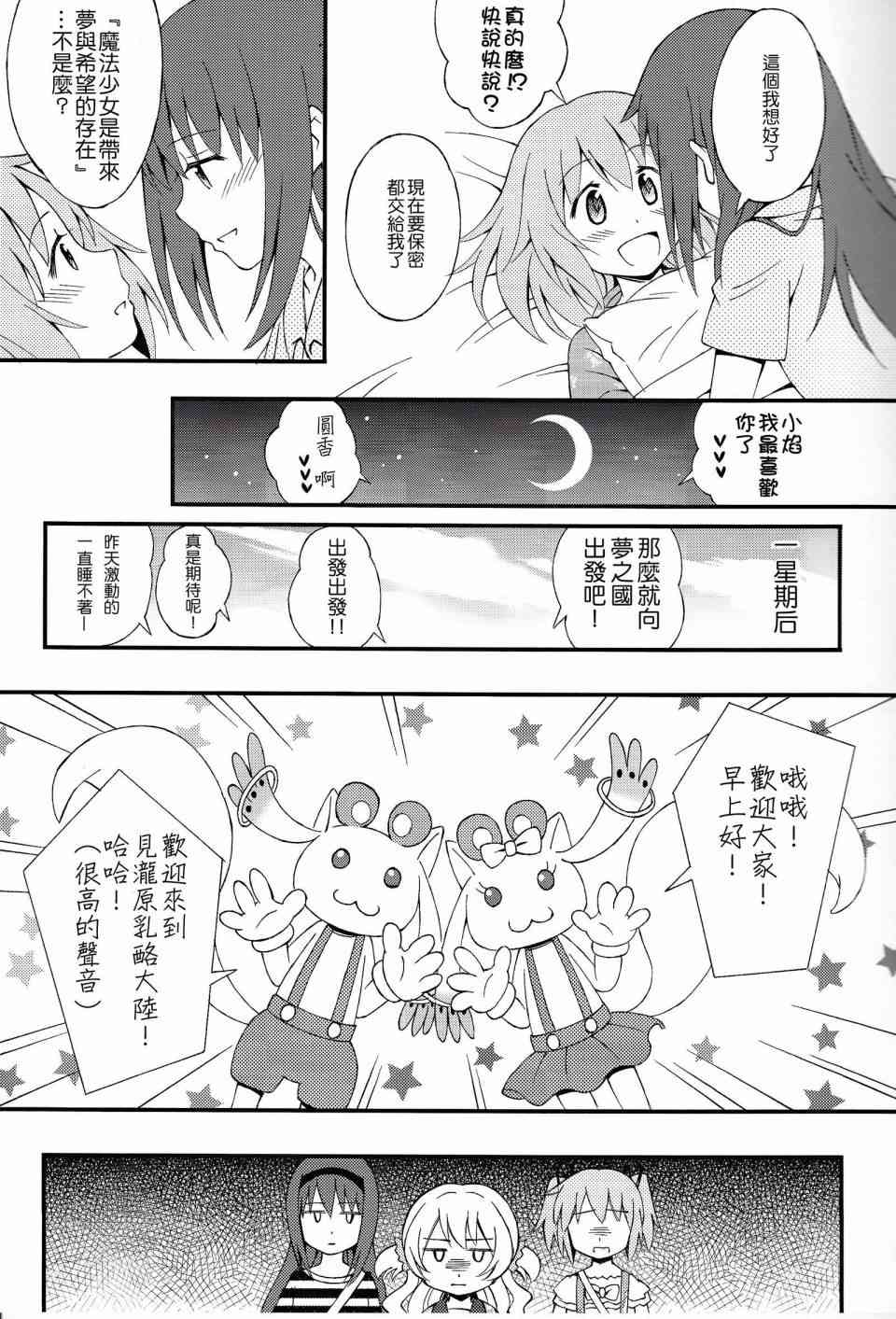 《魔法少女小圆 [新篇] 叛逆的物语》漫画最新章节(C86)我们去家族旅行了免费下拉式在线观看章节第【8】张图片