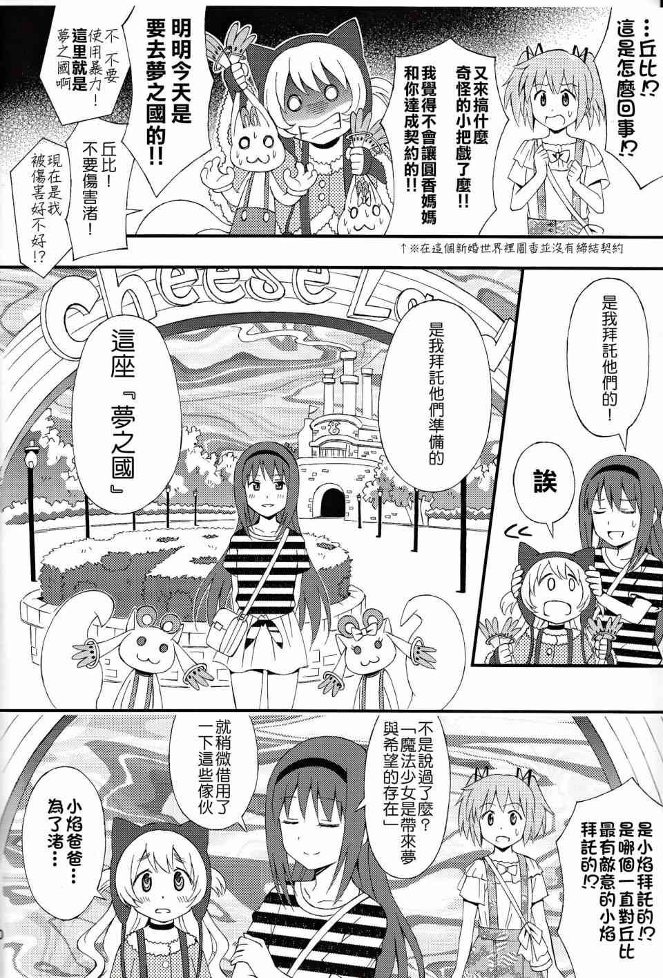 《魔法少女小圆 [新篇] 叛逆的物语》漫画最新章节(C86)我们去家族旅行了免费下拉式在线观看章节第【9】张图片