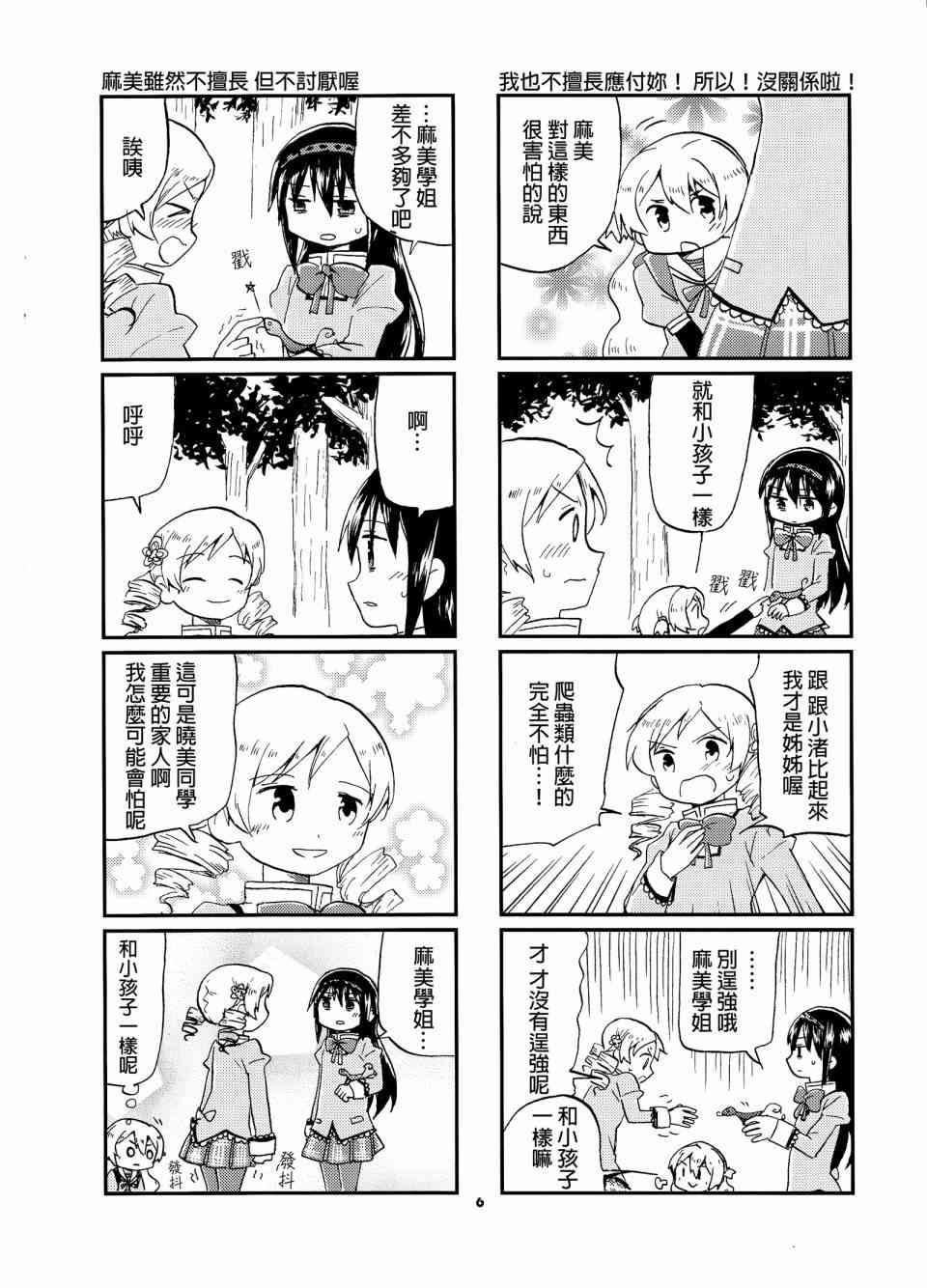 《魔法少女小圆 [新篇] 叛逆的物语》漫画最新章节(C86)恶魔蜥蜴梦见了鹿目圆香的萌吗？免费下拉式在线观看章节第【6】张图片