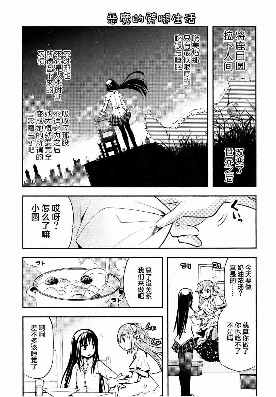 《魔法少女小圆 [新篇] 叛逆的物语》漫画最新章节(C86)Debikano Ultimate免费下拉式在线观看章节第【10】张图片