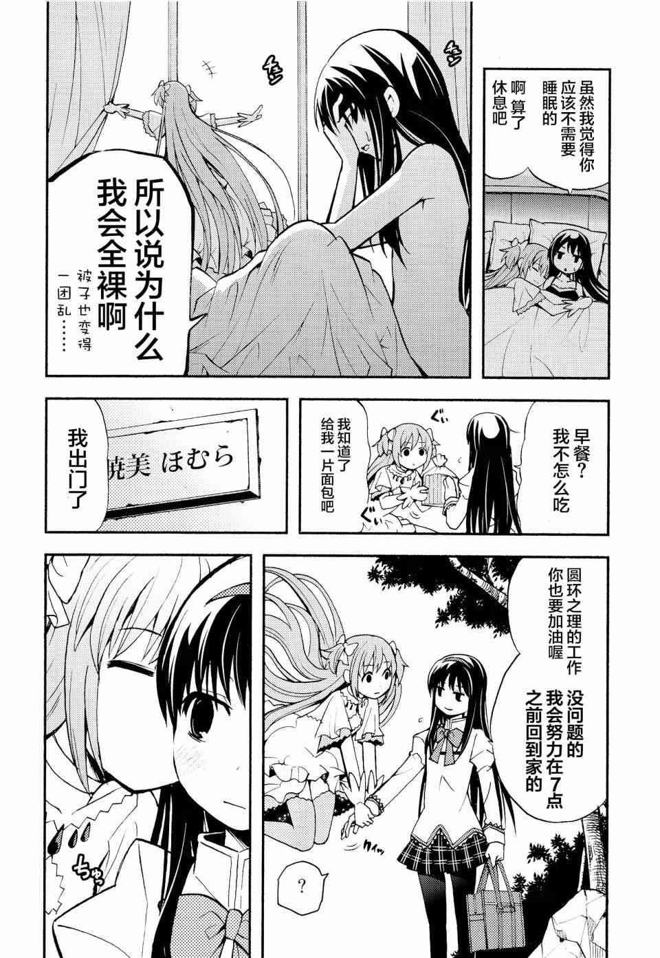 《魔法少女小圆 [新篇] 叛逆的物语》漫画最新章节(C86)Debikano Ultimate免费下拉式在线观看章节第【11】张图片