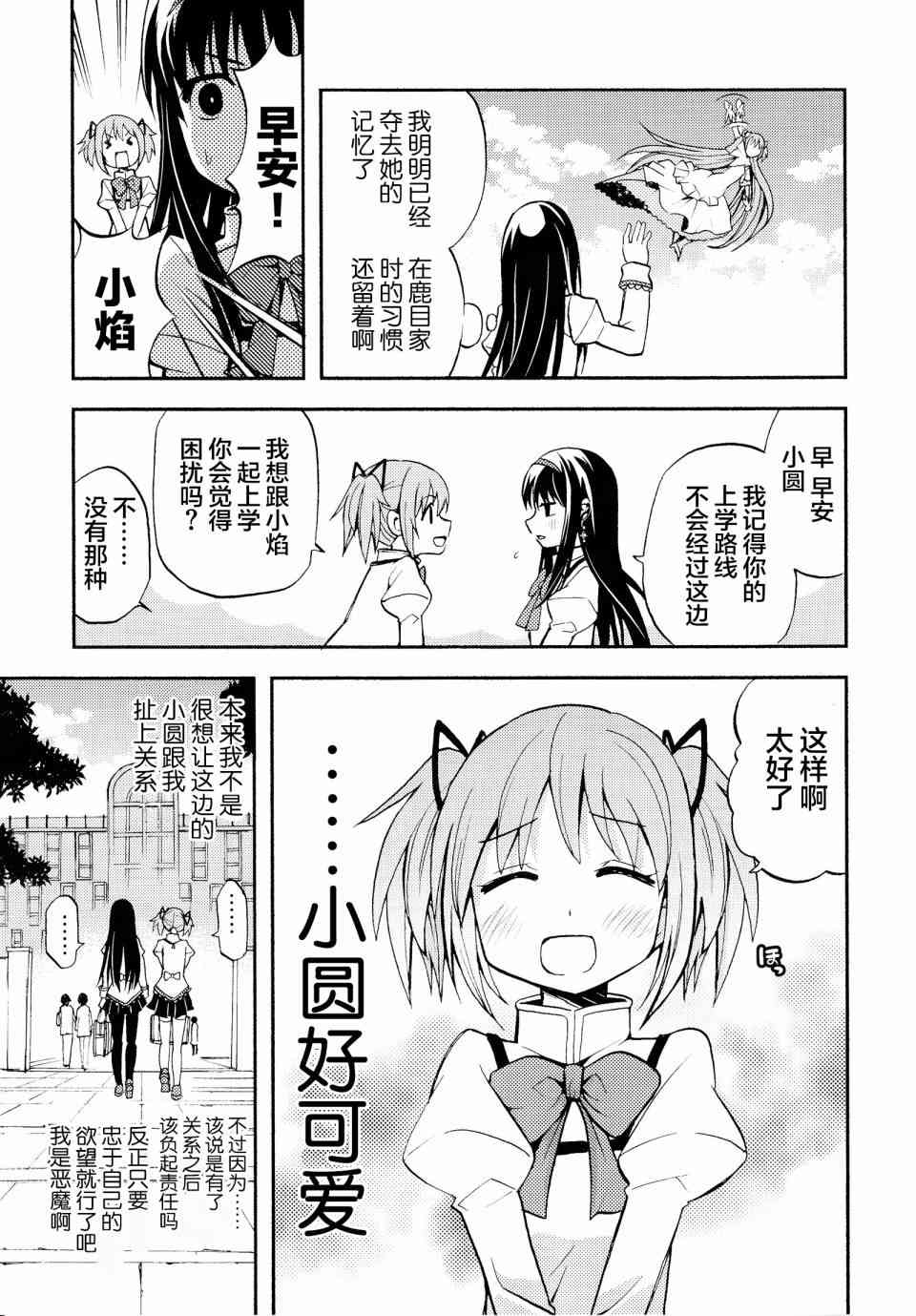 《魔法少女小圆 [新篇] 叛逆的物语》漫画最新章节(C86)Debikano Ultimate免费下拉式在线观看章节第【12】张图片