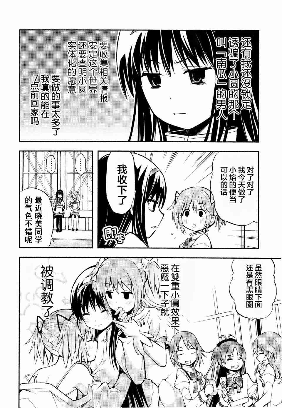 《魔法少女小圆 [新篇] 叛逆的物语》漫画最新章节(C86)Debikano Ultimate免费下拉式在线观看章节第【13】张图片