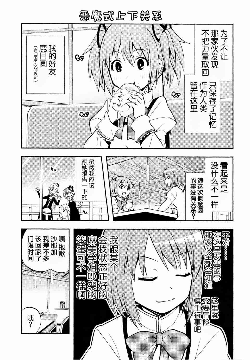 《魔法少女小圆 [新篇] 叛逆的物语》漫画最新章节(C86)Debikano Ultimate免费下拉式在线观看章节第【14】张图片