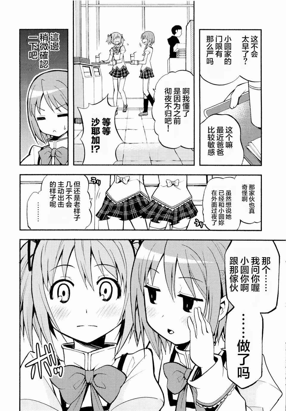 《魔法少女小圆 [新篇] 叛逆的物语》漫画最新章节(C86)Debikano Ultimate免费下拉式在线观看章节第【15】张图片