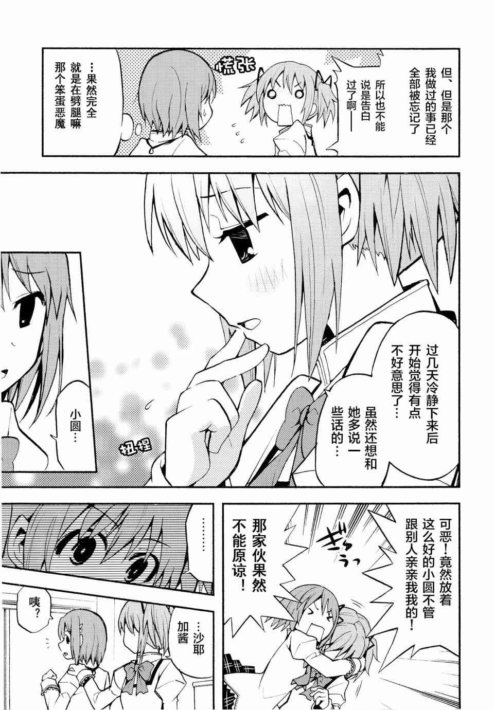 《魔法少女小圆 [新篇] 叛逆的物语》漫画最新章节(C86)Debikano Ultimate免费下拉式在线观看章节第【16】张图片