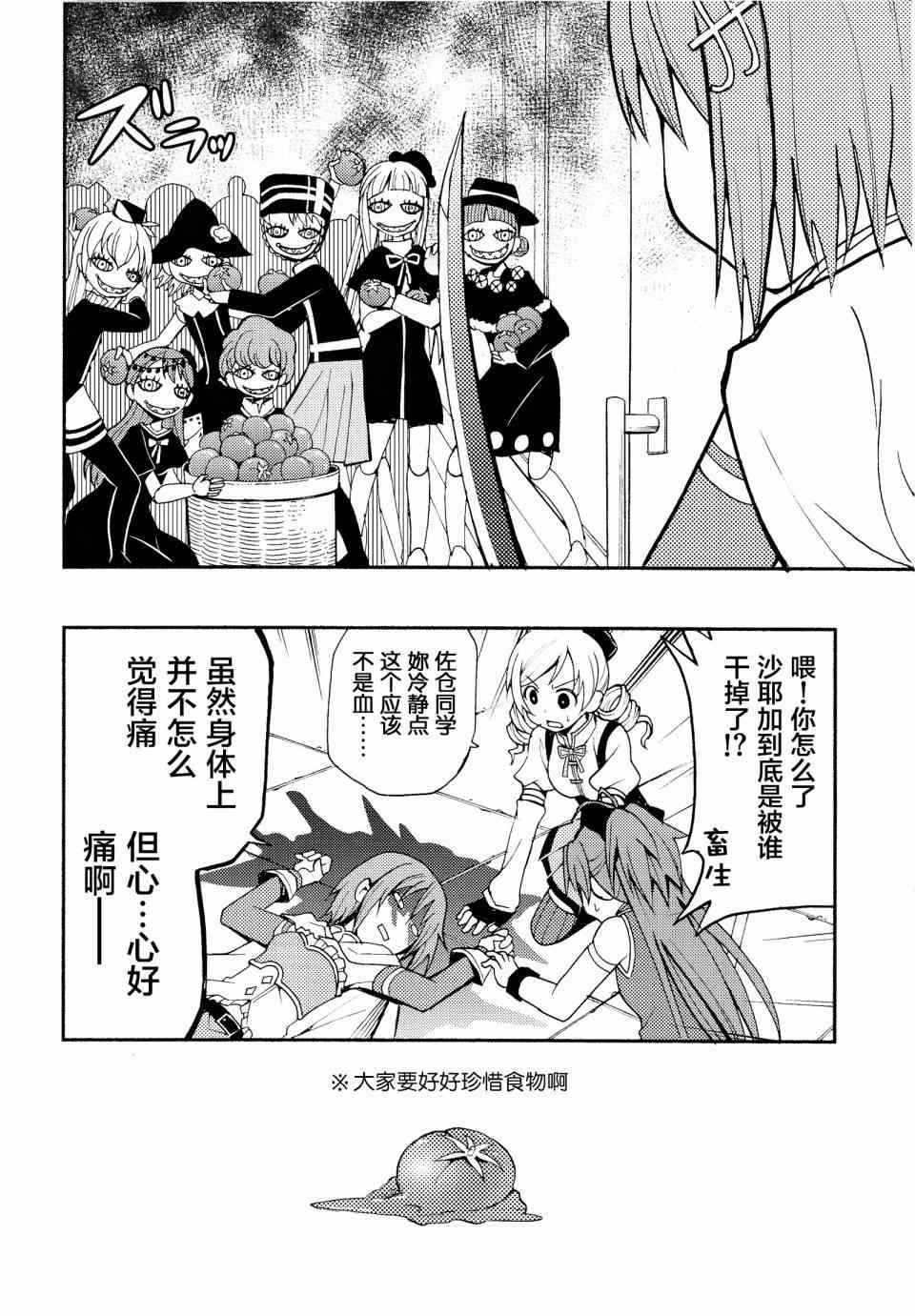 《魔法少女小圆 [新篇] 叛逆的物语》漫画最新章节(C86)Debikano Ultimate免费下拉式在线观看章节第【19】张图片