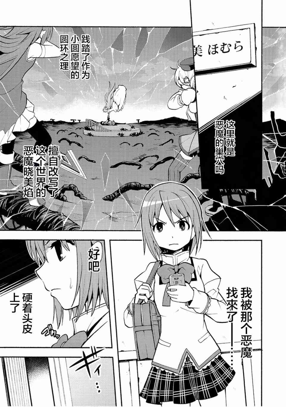 《魔法少女小圆 [新篇] 叛逆的物语》漫画最新章节(C86)Debikano Ultimate免费下拉式在线观看章节第【2】张图片