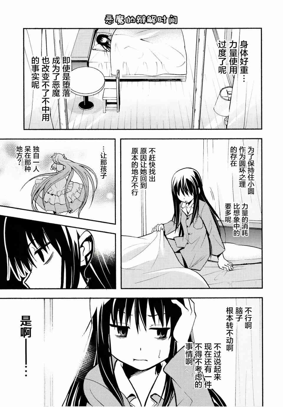 《魔法少女小圆 [新篇] 叛逆的物语》漫画最新章节(C86)Debikano Ultimate免费下拉式在线观看章节第【20】张图片