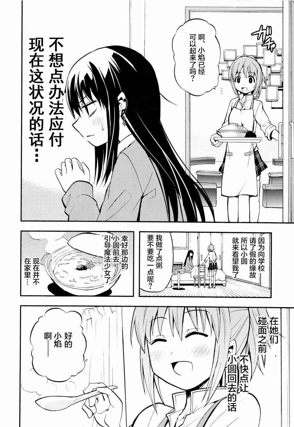 《魔法少女小圆 [新篇] 叛逆的物语》漫画最新章节(C86)Debikano Ultimate免费下拉式在线观看章节第【21】张图片