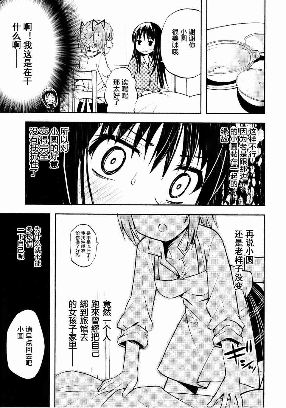 《魔法少女小圆 [新篇] 叛逆的物语》漫画最新章节(C86)Debikano Ultimate免费下拉式在线观看章节第【22】张图片