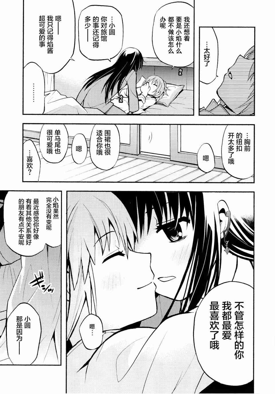 《魔法少女小圆 [新篇] 叛逆的物语》漫画最新章节(C86)Debikano Ultimate免费下拉式在线观看章节第【24】张图片