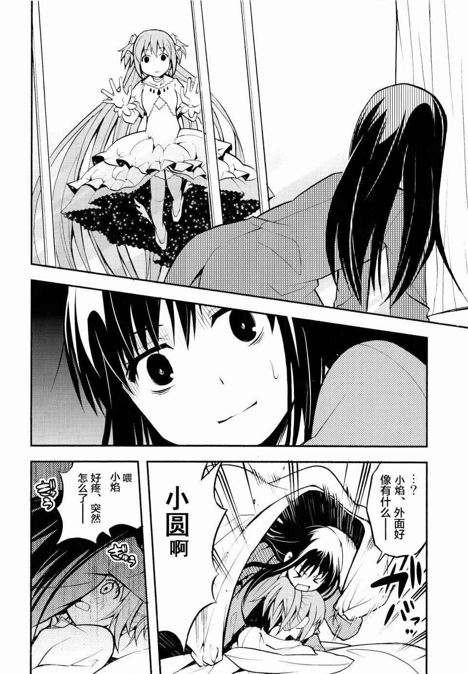 《魔法少女小圆 [新篇] 叛逆的物语》漫画最新章节(C86)Debikano Ultimate免费下拉式在线观看章节第【25】张图片