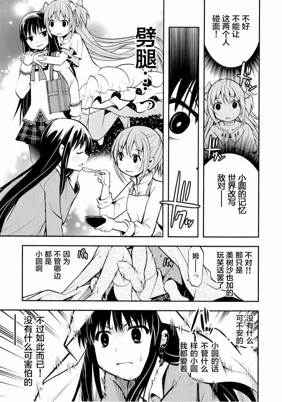 《魔法少女小圆 [新篇] 叛逆的物语》漫画最新章节(C86)Debikano Ultimate免费下拉式在线观看章节第【26】张图片