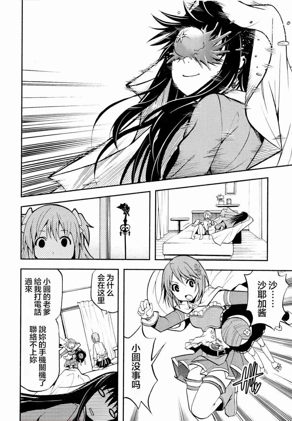 《魔法少女小圆 [新篇] 叛逆的物语》漫画最新章节(C86)Debikano Ultimate免费下拉式在线观看章节第【27】张图片