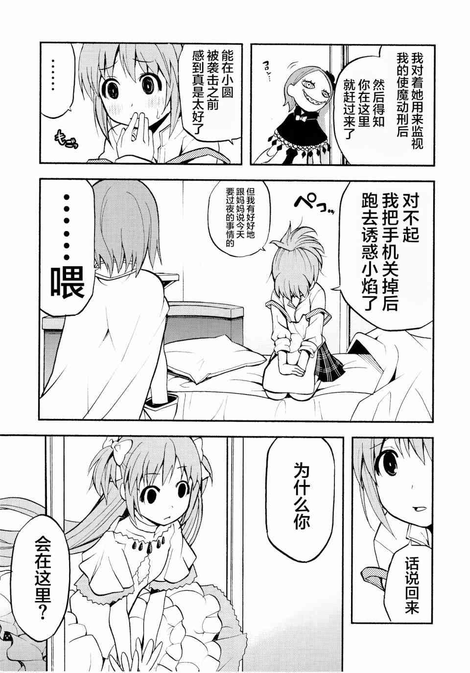 《魔法少女小圆 [新篇] 叛逆的物语》漫画最新章节(C86)Debikano Ultimate免费下拉式在线观看章节第【28】张图片