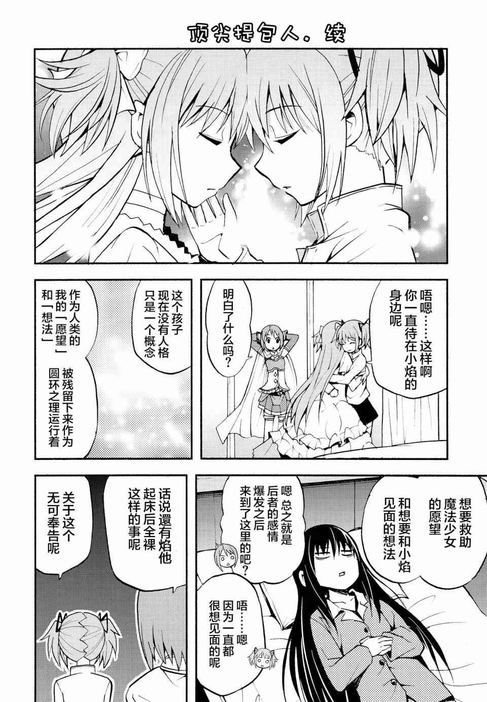 《魔法少女小圆 [新篇] 叛逆的物语》漫画最新章节(C86)Debikano Ultimate免费下拉式在线观看章节第【29】张图片