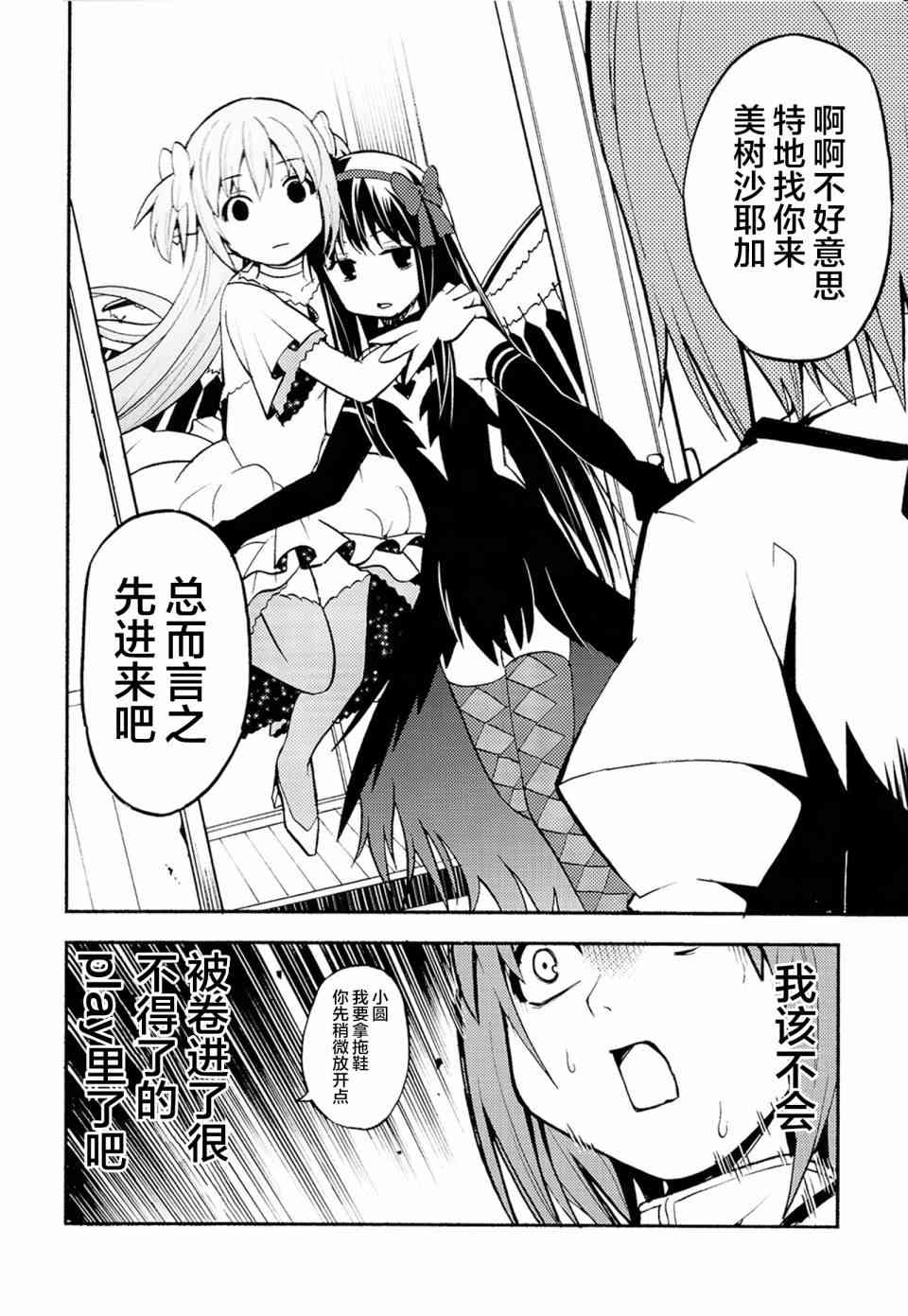 《魔法少女小圆 [新篇] 叛逆的物语》漫画最新章节(C86)Debikano Ultimate免费下拉式在线观看章节第【3】张图片