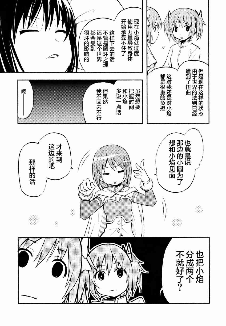 《魔法少女小圆 [新篇] 叛逆的物语》漫画最新章节(C86)Debikano Ultimate免费下拉式在线观看章节第【30】张图片