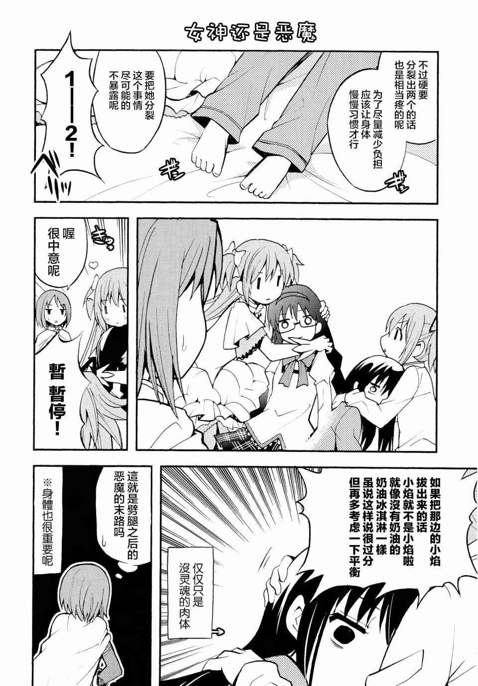 《魔法少女小圆 [新篇] 叛逆的物语》漫画最新章节(C86)Debikano Ultimate免费下拉式在线观看章节第【31】张图片