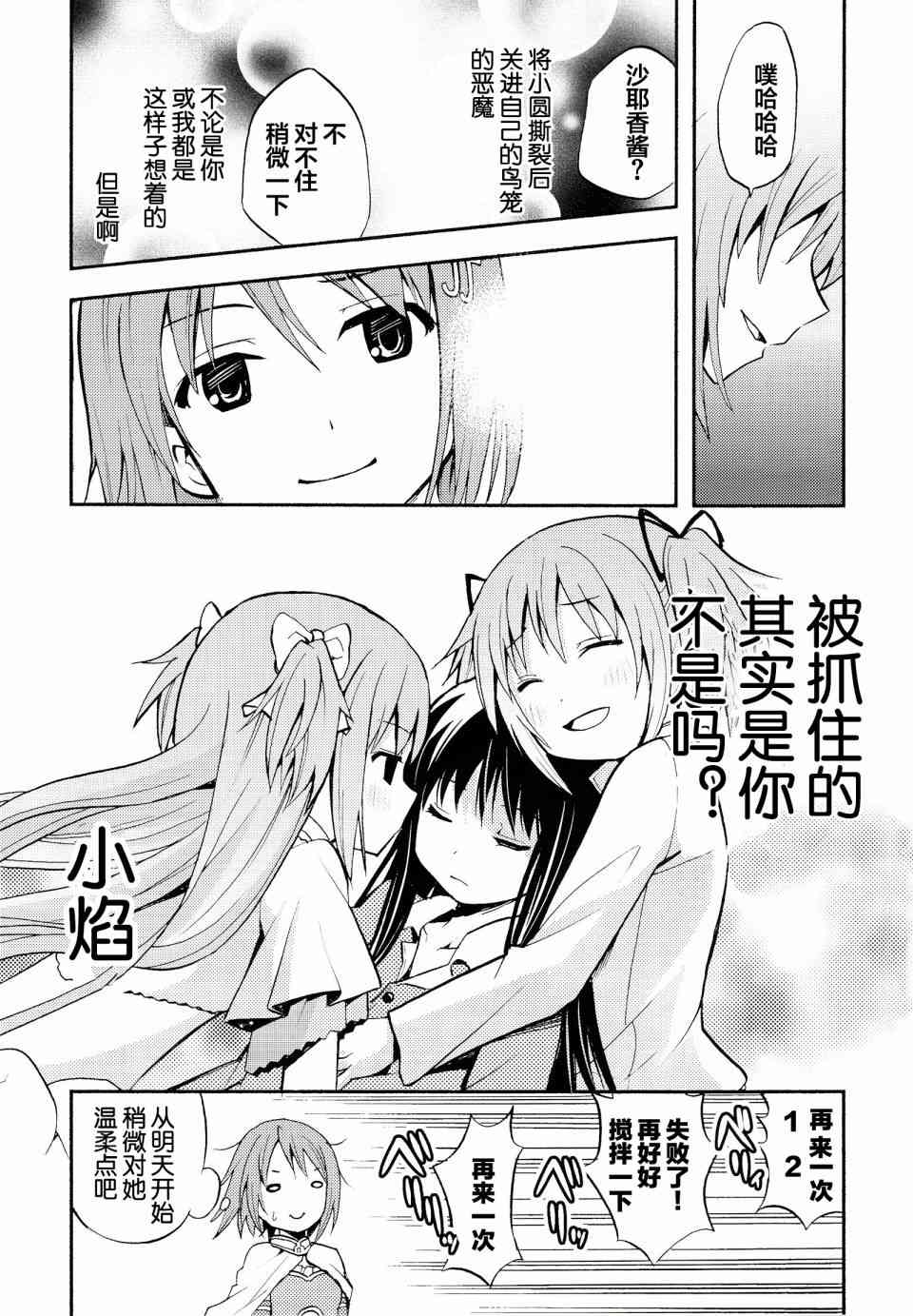 《魔法少女小圆 [新篇] 叛逆的物语》漫画最新章节(C86)Debikano Ultimate免费下拉式在线观看章节第【32】张图片