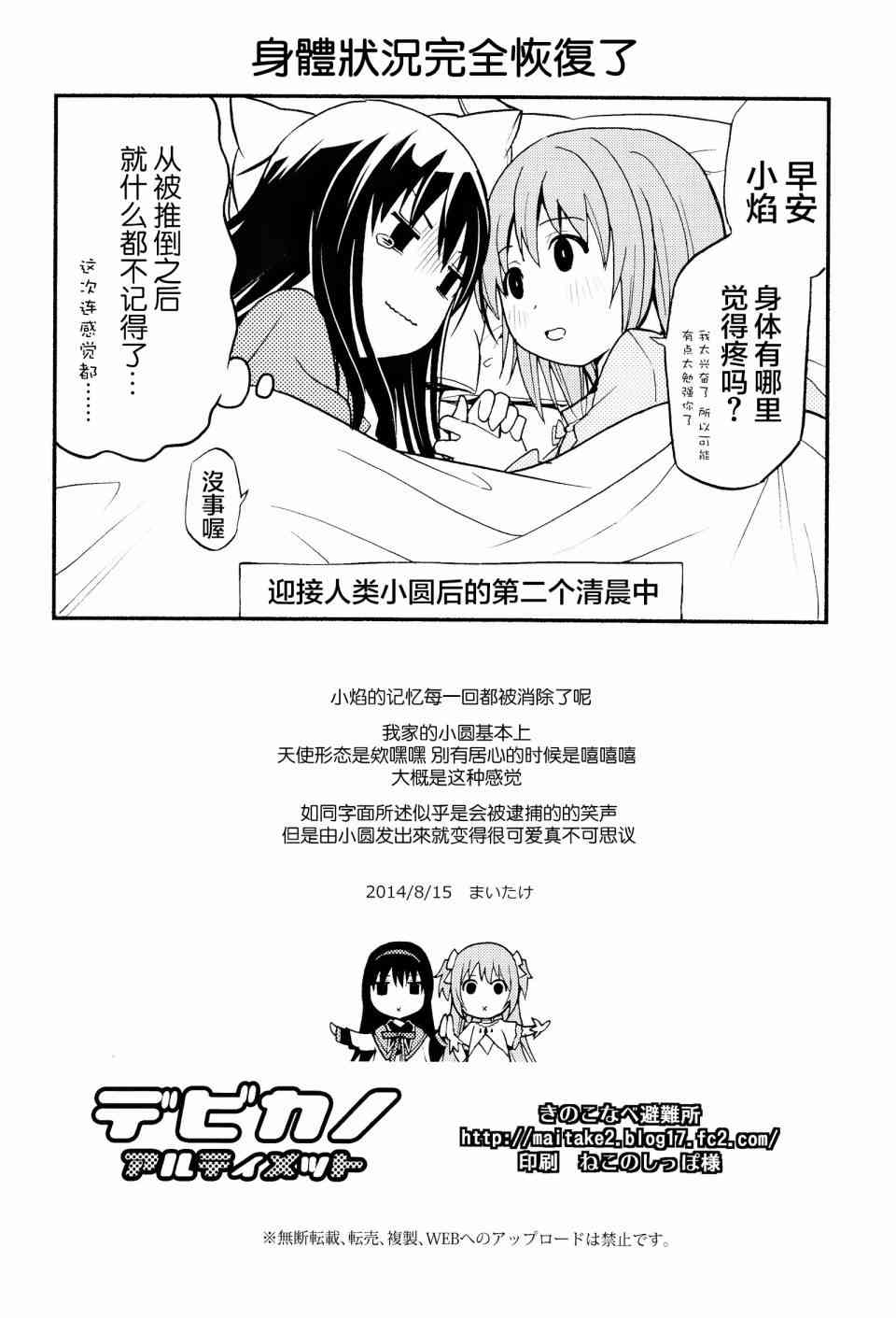 《魔法少女小圆 [新篇] 叛逆的物语》漫画最新章节(C86)Debikano Ultimate免费下拉式在线观看章节第【33】张图片