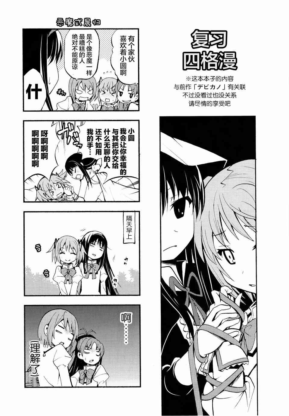 《魔法少女小圆 [新篇] 叛逆的物语》漫画最新章节(C86)Debikano Ultimate免费下拉式在线观看章节第【4】张图片