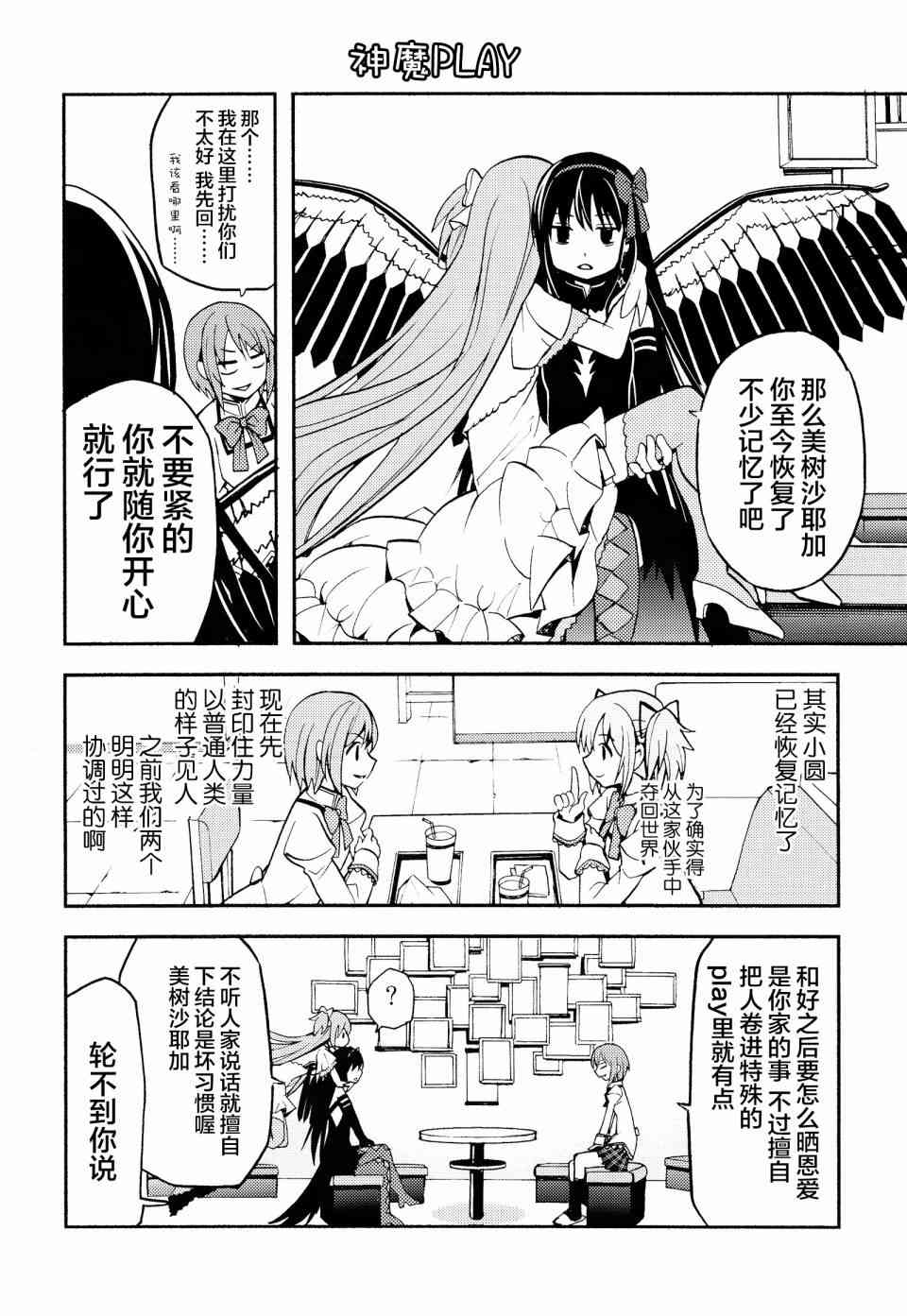 《魔法少女小圆 [新篇] 叛逆的物语》漫画最新章节(C86)Debikano Ultimate免费下拉式在线观看章节第【7】张图片