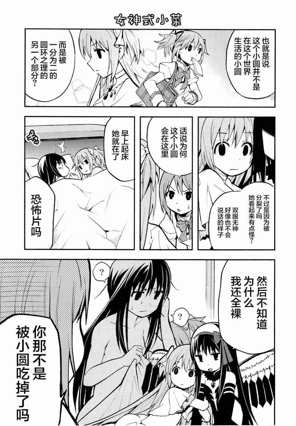 《魔法少女小圆 [新篇] 叛逆的物语》漫画最新章节(C86)Debikano Ultimate免费下拉式在线观看章节第【8】张图片