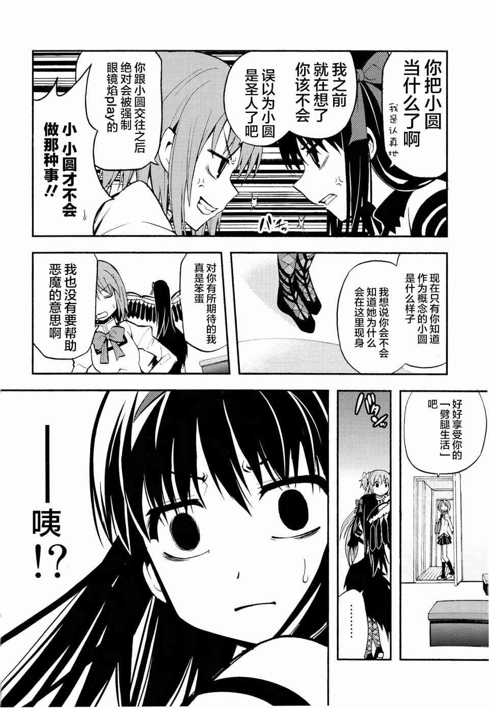 《魔法少女小圆 [新篇] 叛逆的物语》漫画最新章节(C86)Debikano Ultimate免费下拉式在线观看章节第【9】张图片