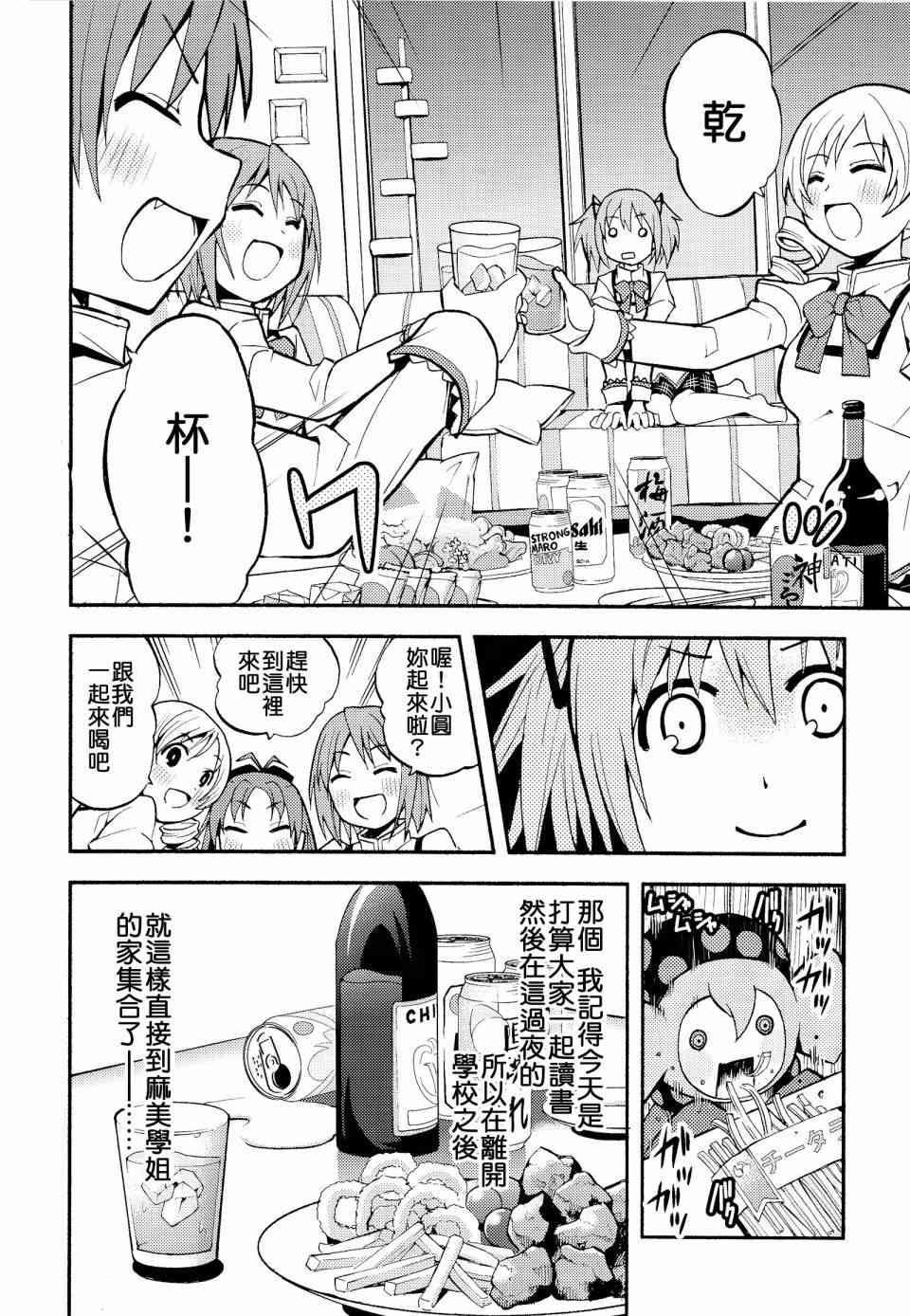 《魔法少女小圆 [新篇] 叛逆的物语》漫画最新章节(C86)majokano免费下拉式在线观看章节第【13】张图片