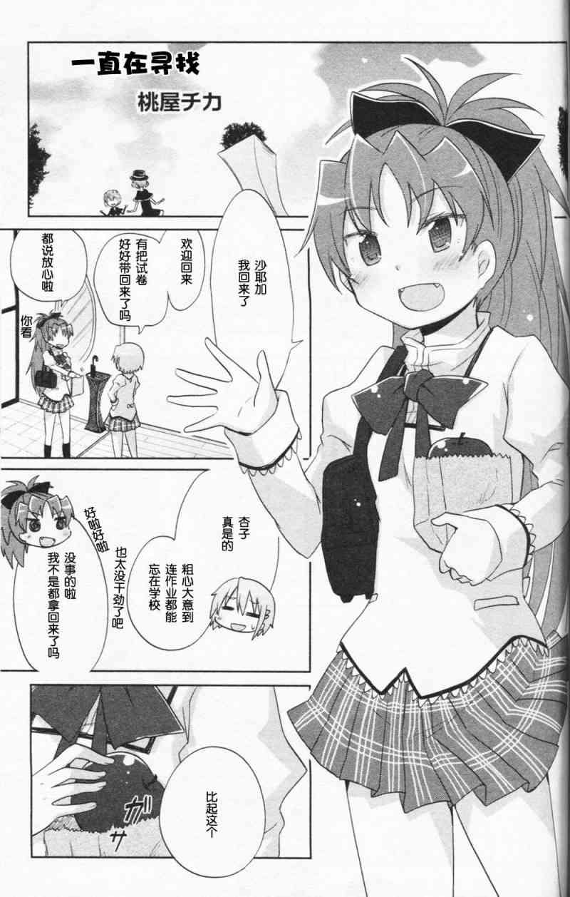 《魔法少女小圆 [新篇] 叛逆的物语》漫画最新章节一直在寻找免费下拉式在线观看章节第【1】张图片