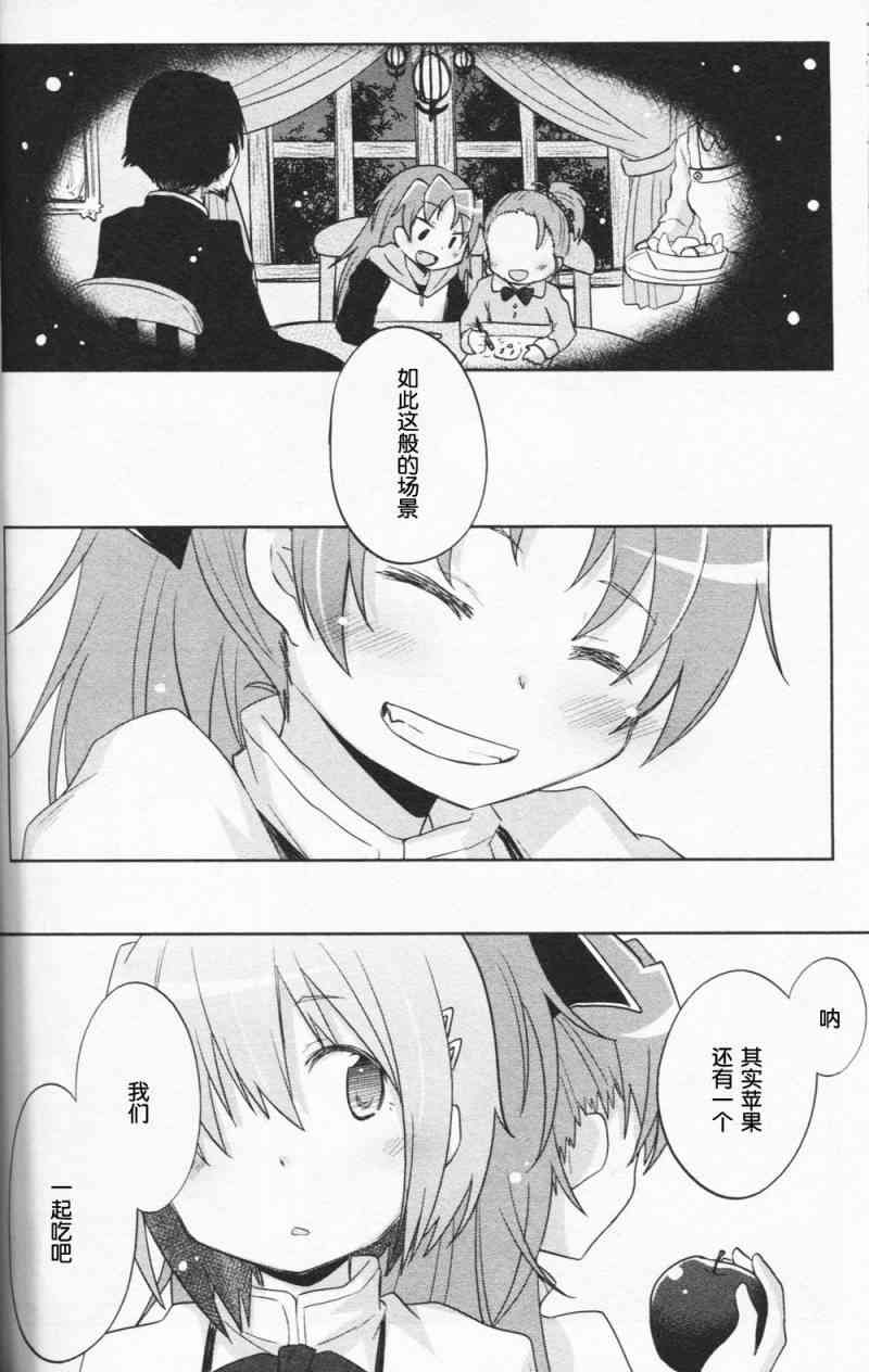 《魔法少女小圆 [新篇] 叛逆的物语》漫画最新章节一直在寻找免费下拉式在线观看章节第【10】张图片