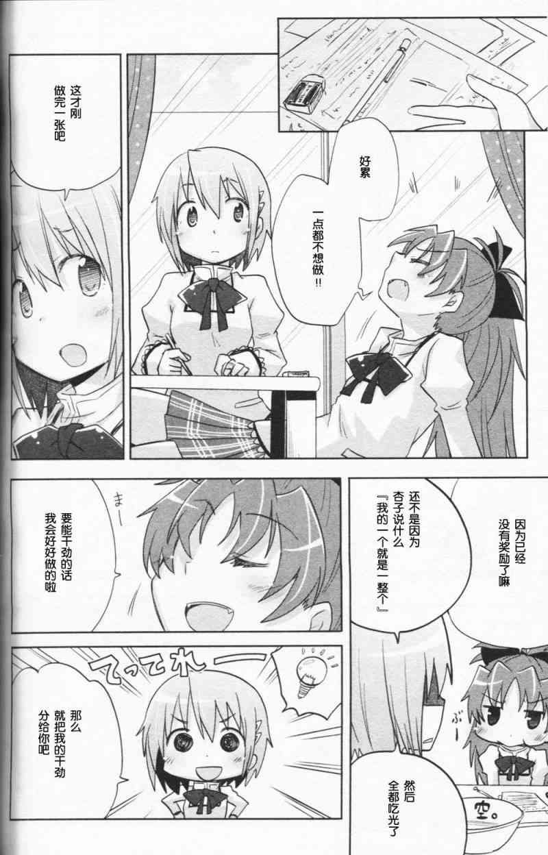 《魔法少女小圆 [新篇] 叛逆的物语》漫画最新章节一直在寻找免费下拉式在线观看章节第【6】张图片