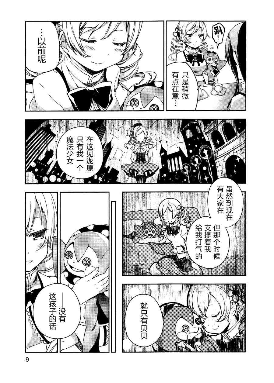 《魔法少女小圆 [新篇] 叛逆的物语》漫画最新章节2话免费下拉式在线观看章节第【10】张图片