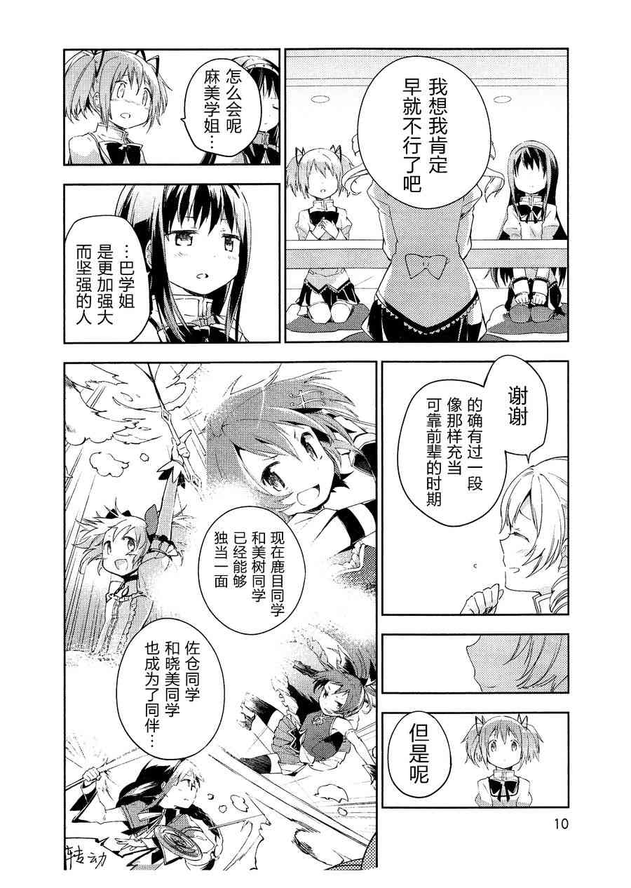 《魔法少女小圆 [新篇] 叛逆的物语》漫画最新章节2话免费下拉式在线观看章节第【11】张图片