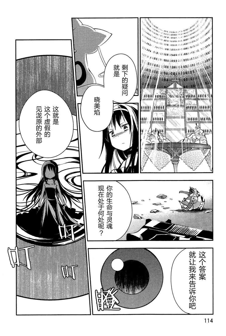 《魔法少女小圆 [新篇] 叛逆的物语》漫画最新章节2话免费下拉式在线观看章节第【114】张图片