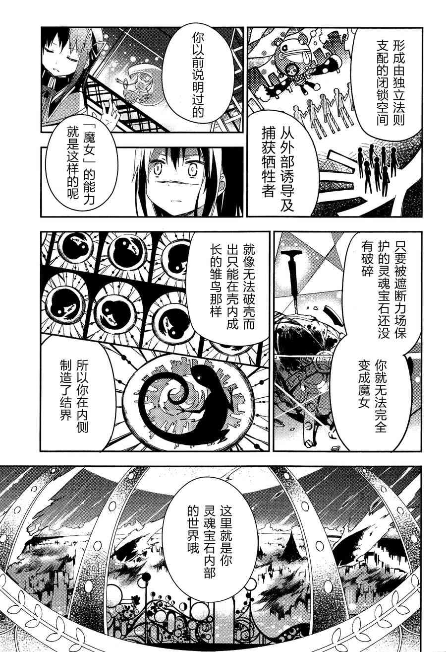 《魔法少女小圆 [新篇] 叛逆的物语》漫画最新章节2话免费下拉式在线观看章节第【119】张图片