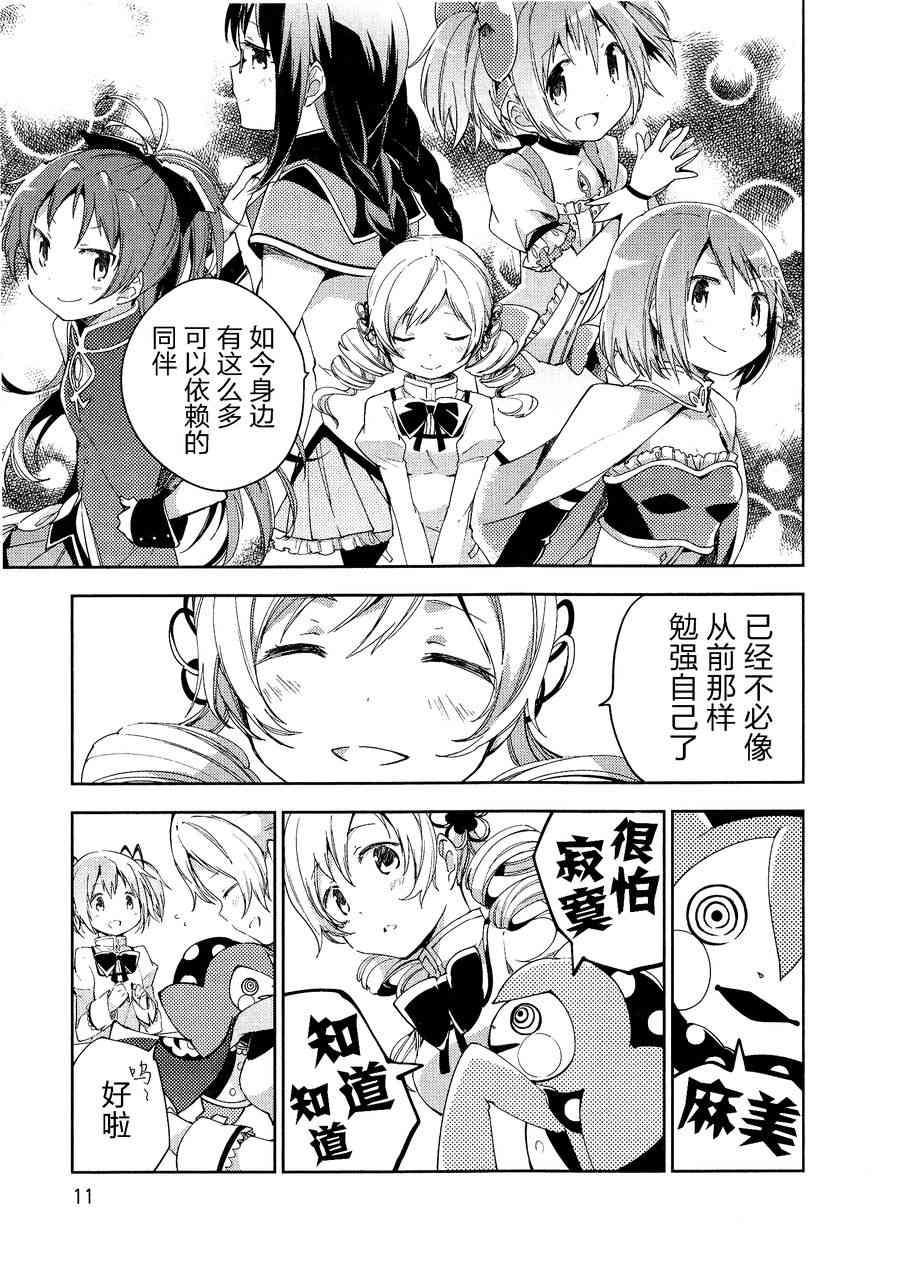 《魔法少女小圆 [新篇] 叛逆的物语》漫画最新章节2话免费下拉式在线观看章节第【12】张图片