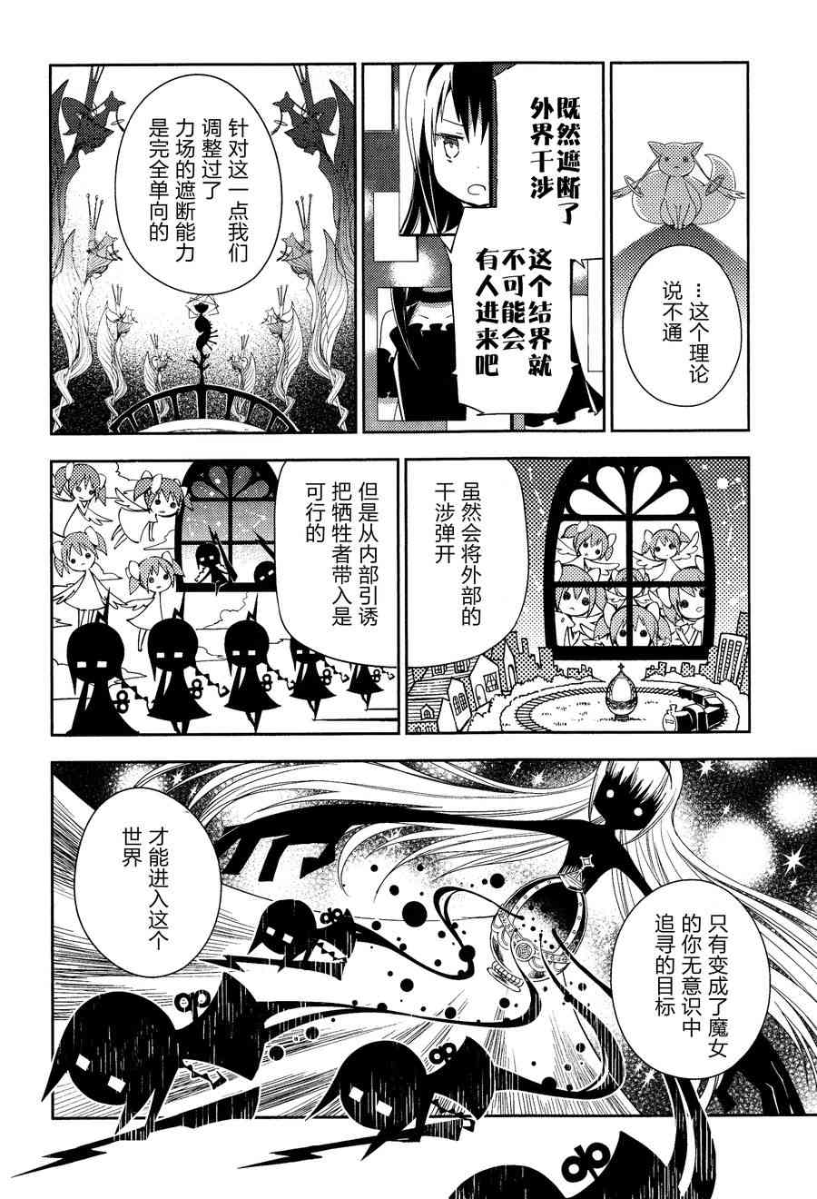 《魔法少女小圆 [新篇] 叛逆的物语》漫画最新章节2话免费下拉式在线观看章节第【120】张图片