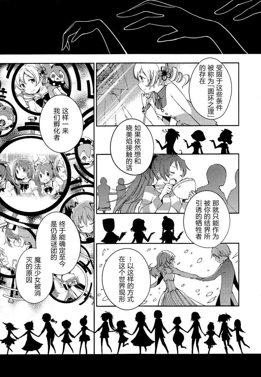 《魔法少女小圆 [新篇] 叛逆的物语》漫画最新章节2话免费下拉式在线观看章节第【121】张图片