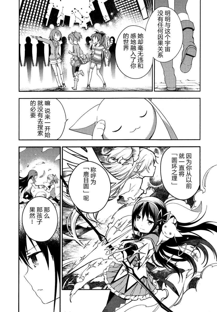 《魔法少女小圆 [新篇] 叛逆的物语》漫画最新章节2话免费下拉式在线观看章节第【123】张图片