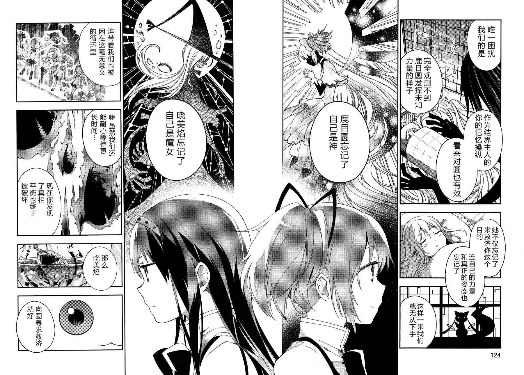 《魔法少女小圆 [新篇] 叛逆的物语》漫画最新章节2话免费下拉式在线观看章节第【124】张图片