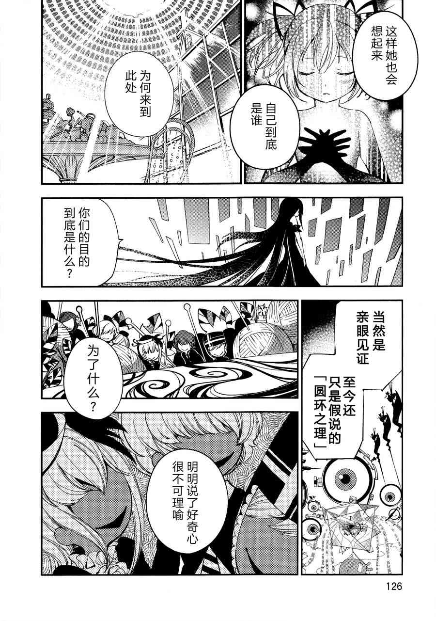 《魔法少女小圆 [新篇] 叛逆的物语》漫画最新章节2话免费下拉式在线观看章节第【125】张图片