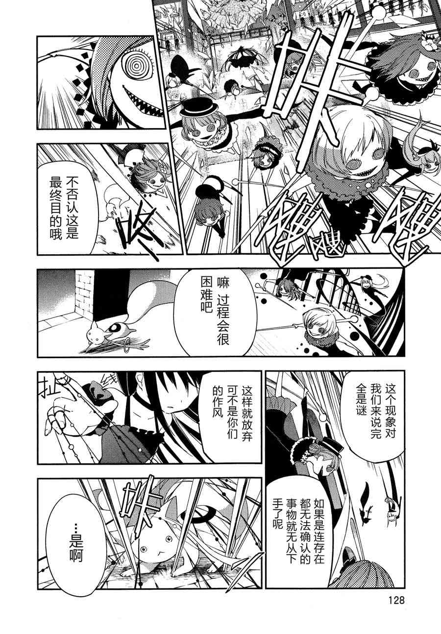 《魔法少女小圆 [新篇] 叛逆的物语》漫画最新章节2话免费下拉式在线观看章节第【127】张图片